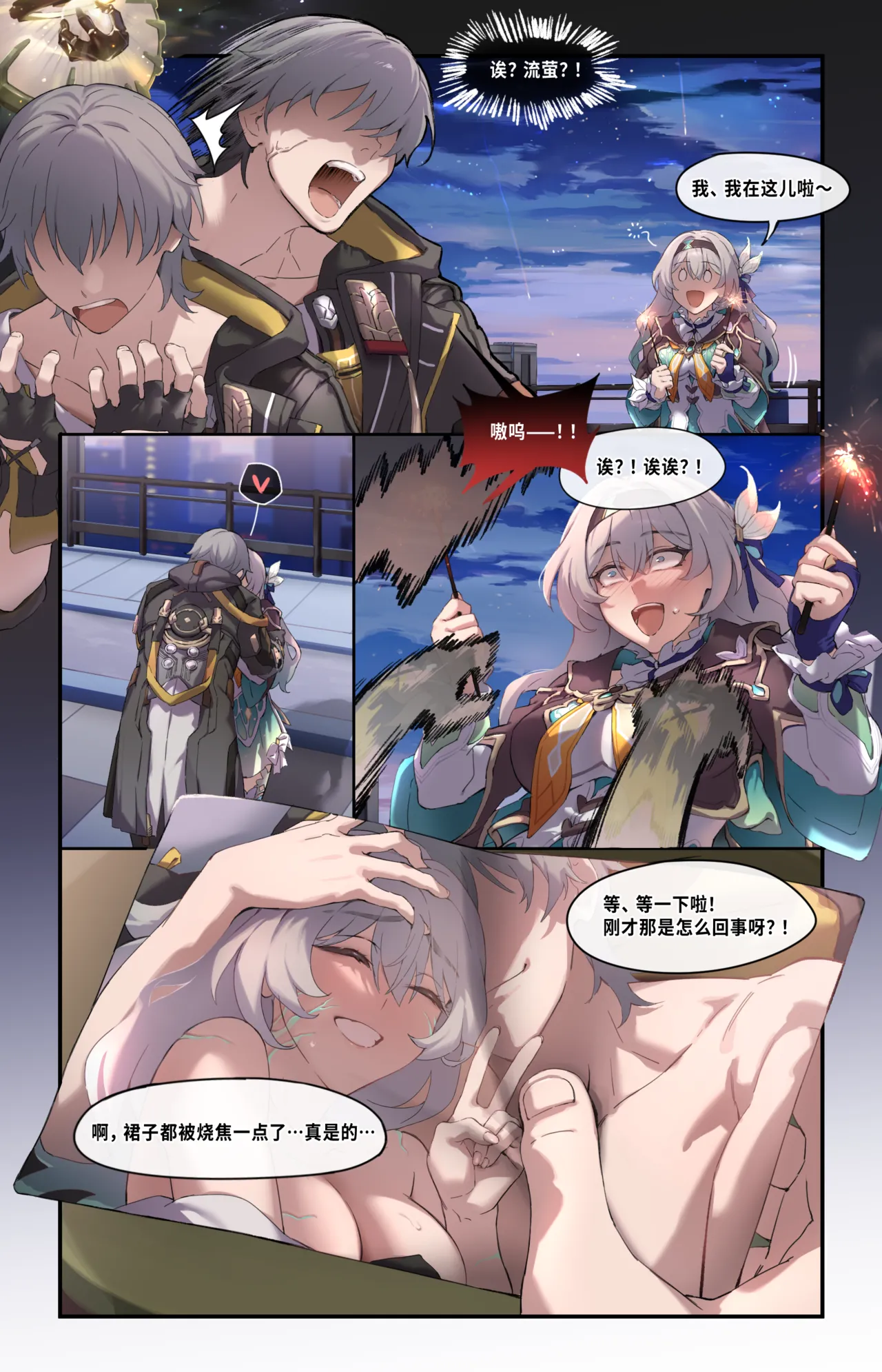 崩壊スターレイル・ホタル page 8 full