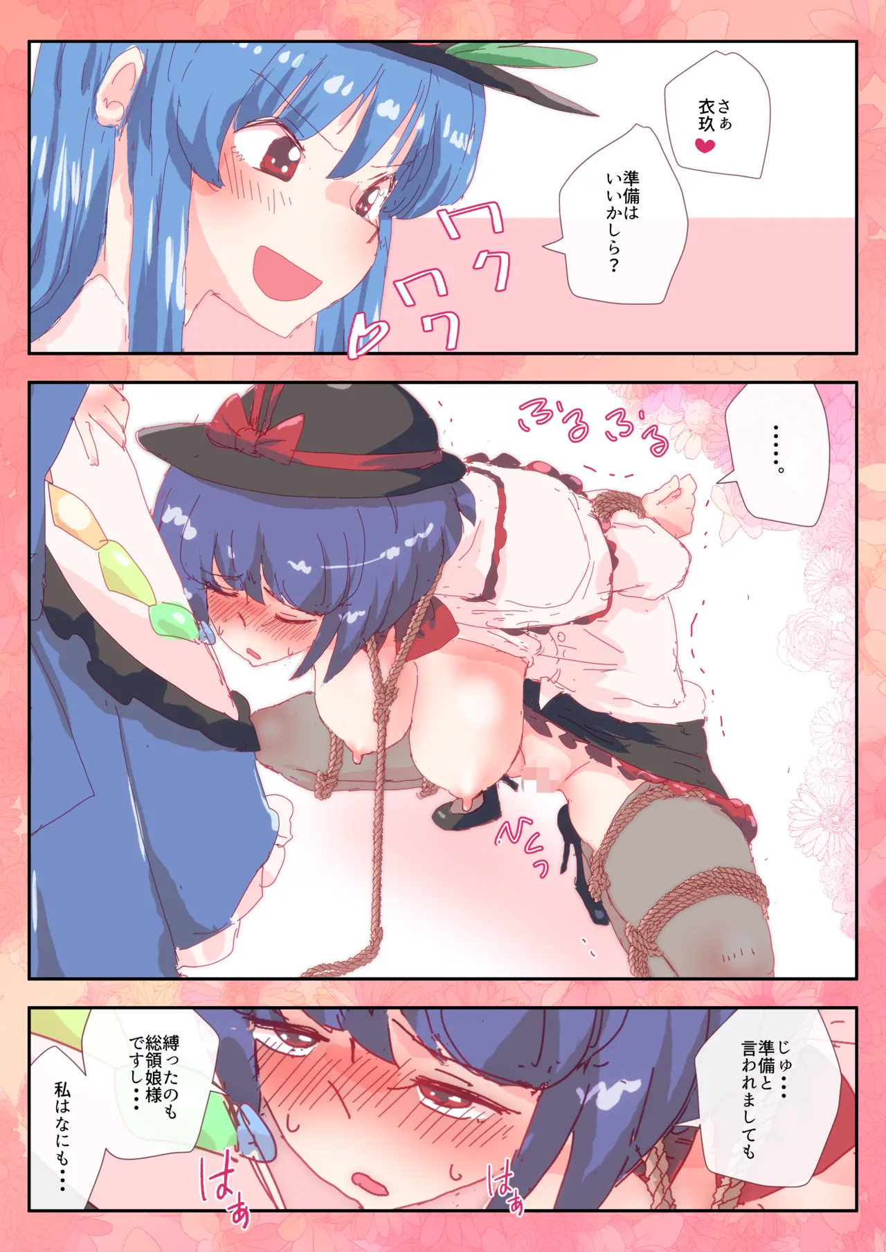 衣玖さんのを搾りたい。  #衣玖 #天子 page 1 full