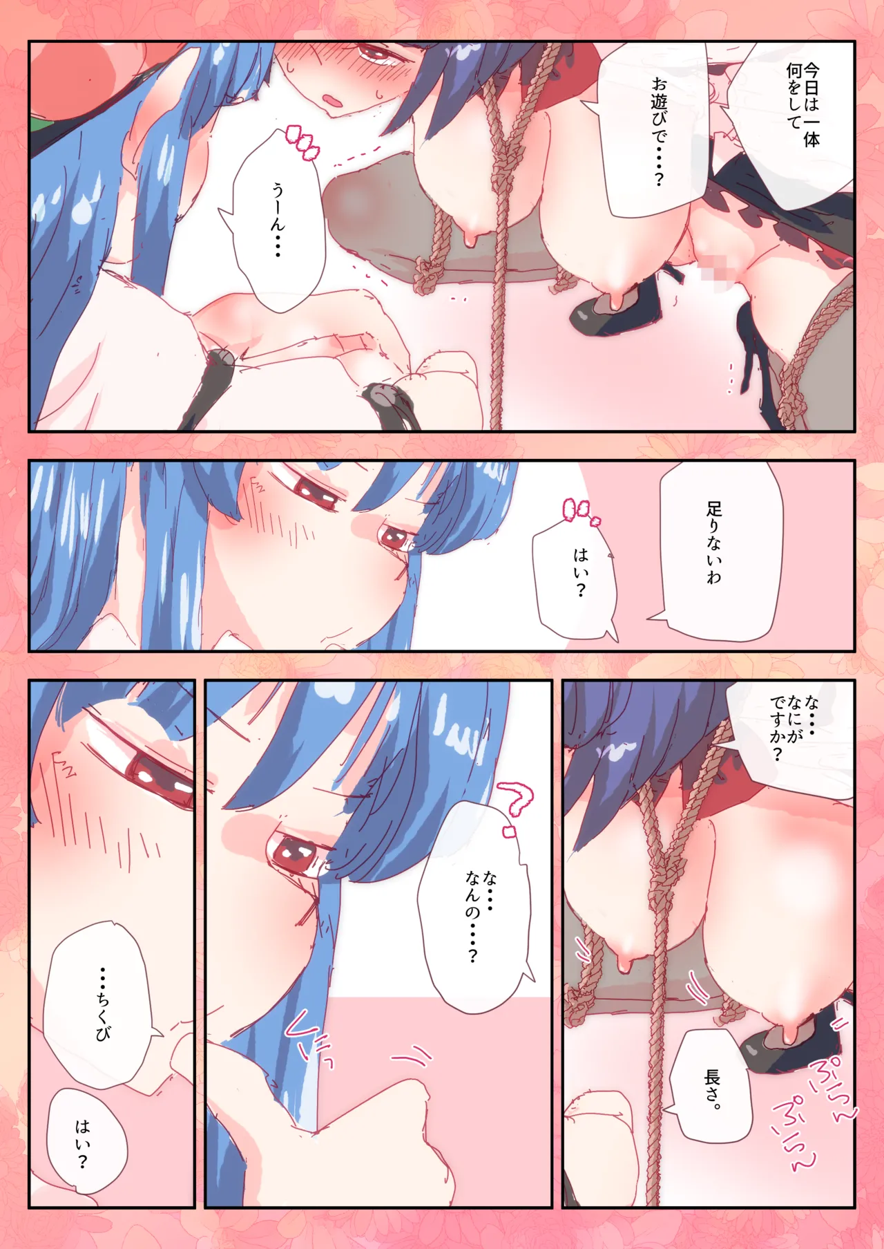 衣玖さんのを搾りたい。  #衣玖 #天子 page 2 full