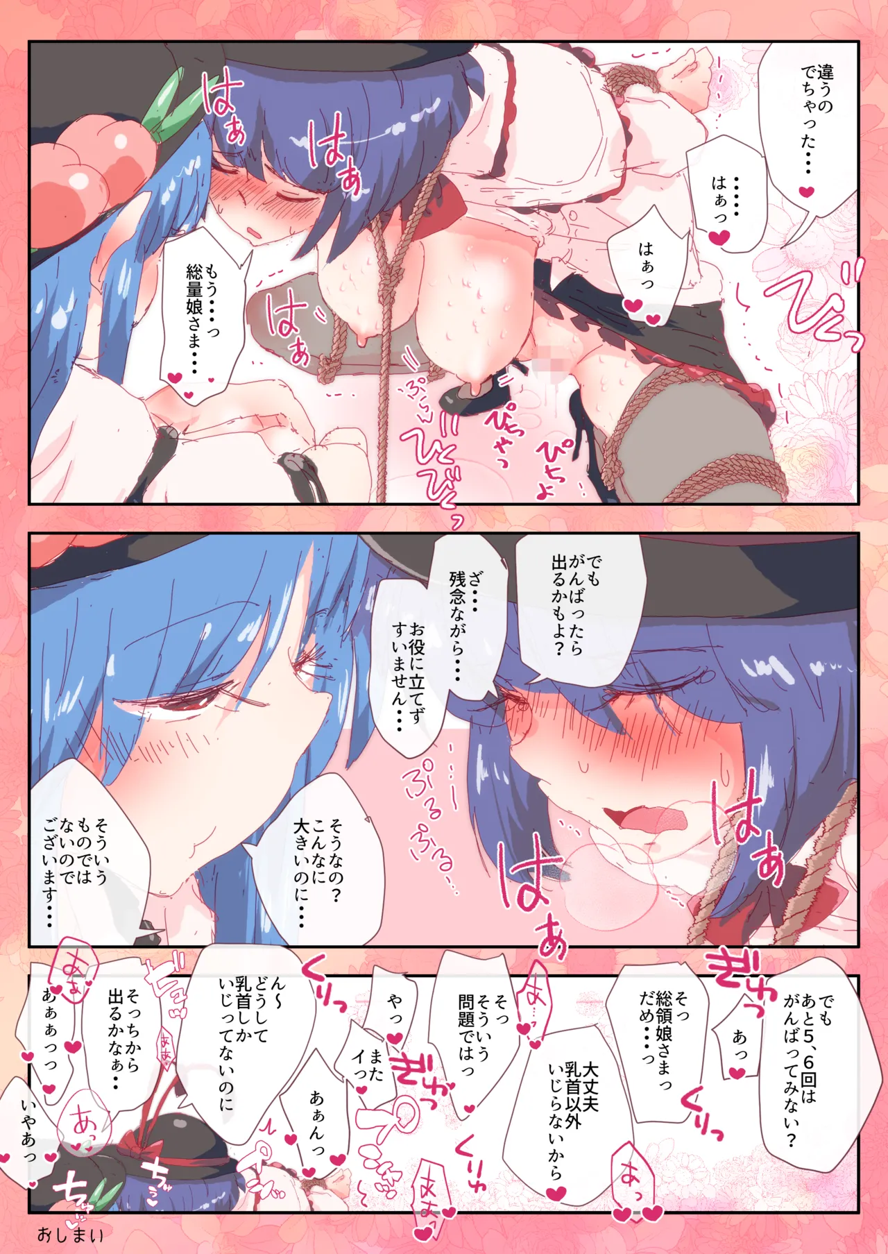 衣玖さんのを搾りたい。  #衣玖 #天子 page 9 full