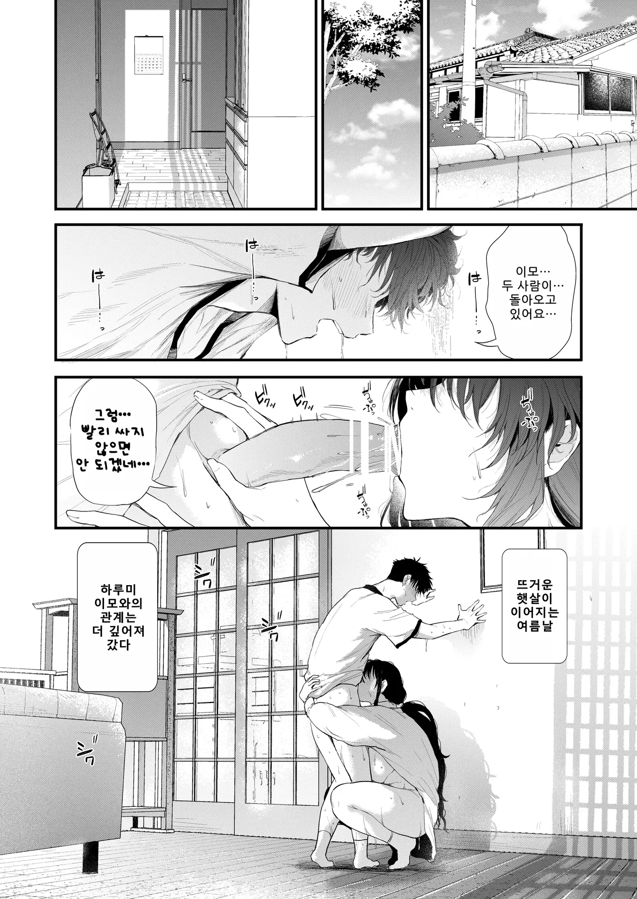 Boku no Seishun wa Inaka no Okaa-san Datta Ni page 2 full