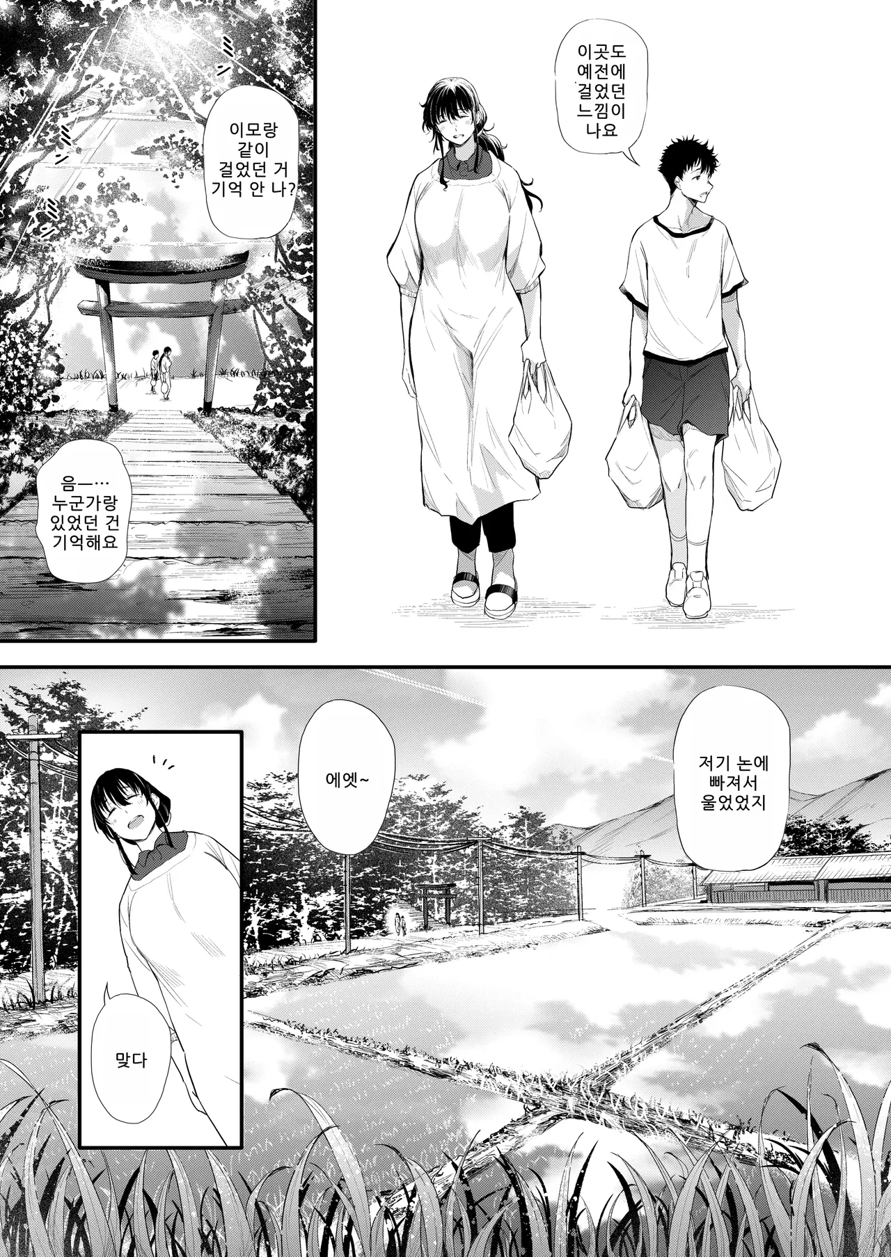 Boku no Seishun wa Inaka no Okaa-san Datta Ni page 8 full
