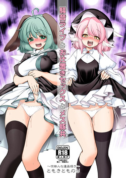 Onsei raibu to oshioki sekkusu to mesu buta-domo