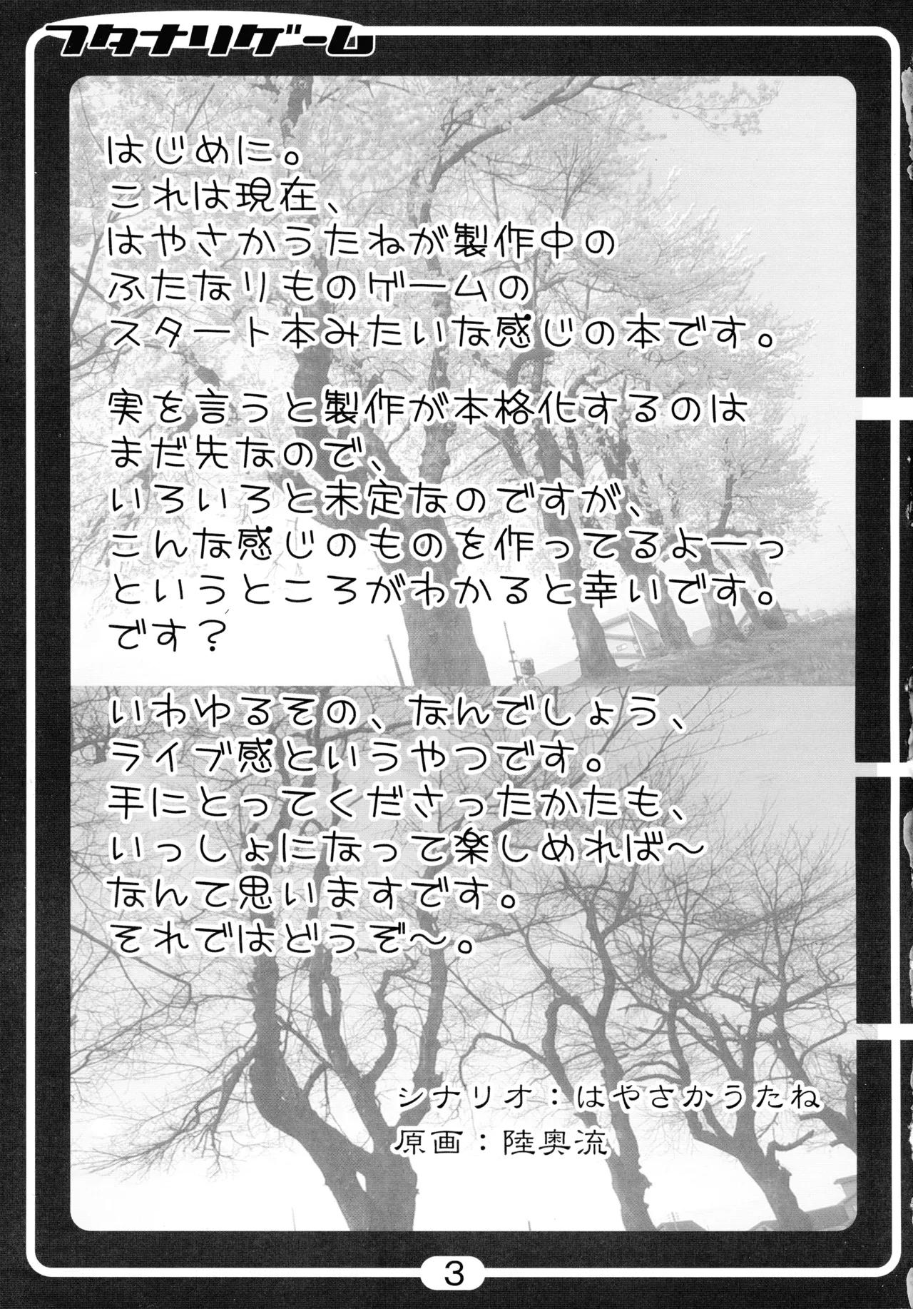 Futanari Game page 3 full