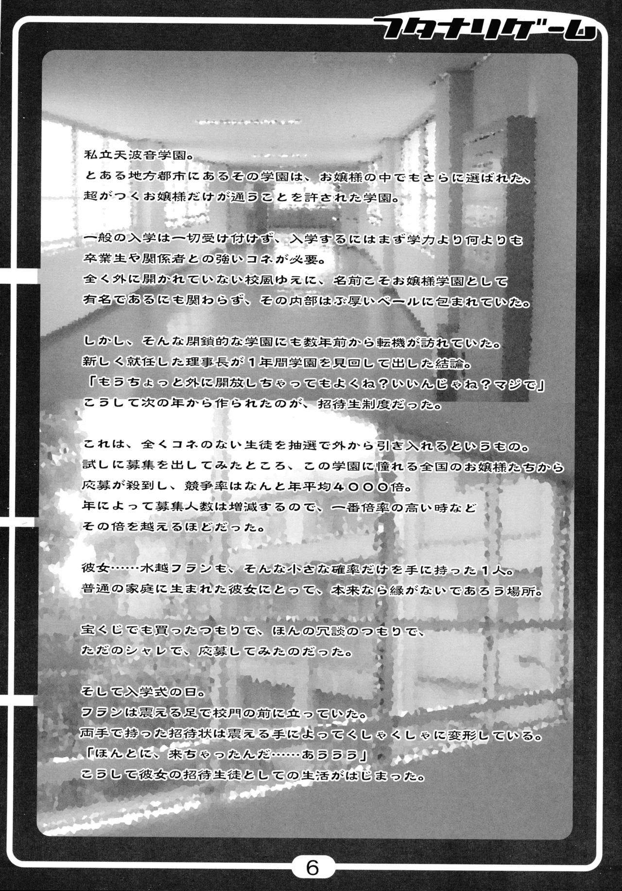 Futanari Game page 6 full