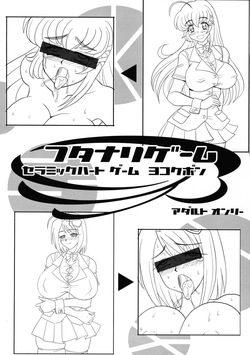 Futanari Game