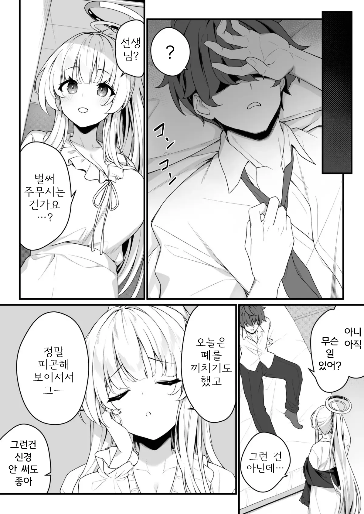 Naisho no Refle de Noa ni Ochiru page 6 full