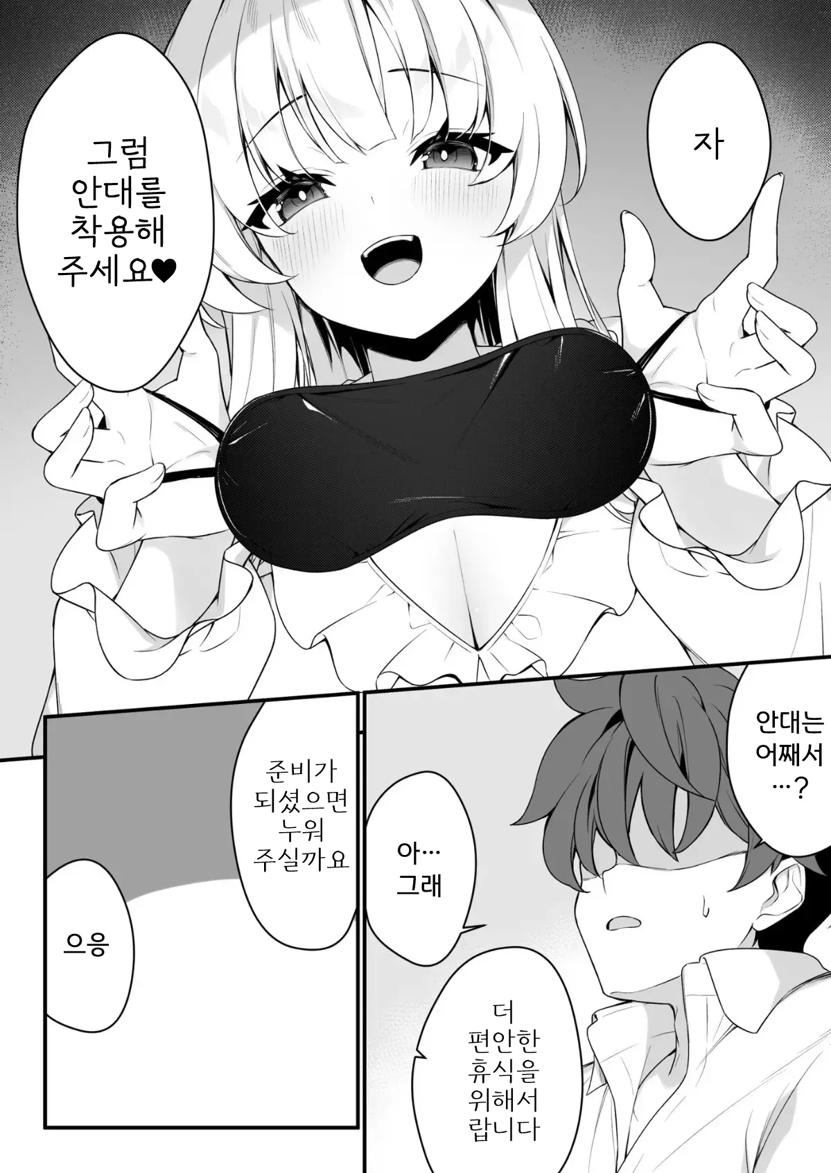 Naisho no Refle de Noa ni Ochiru page 8 full