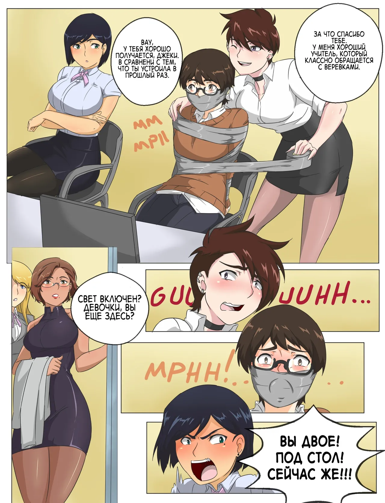 T.I.E.D часть 2 page 3 full