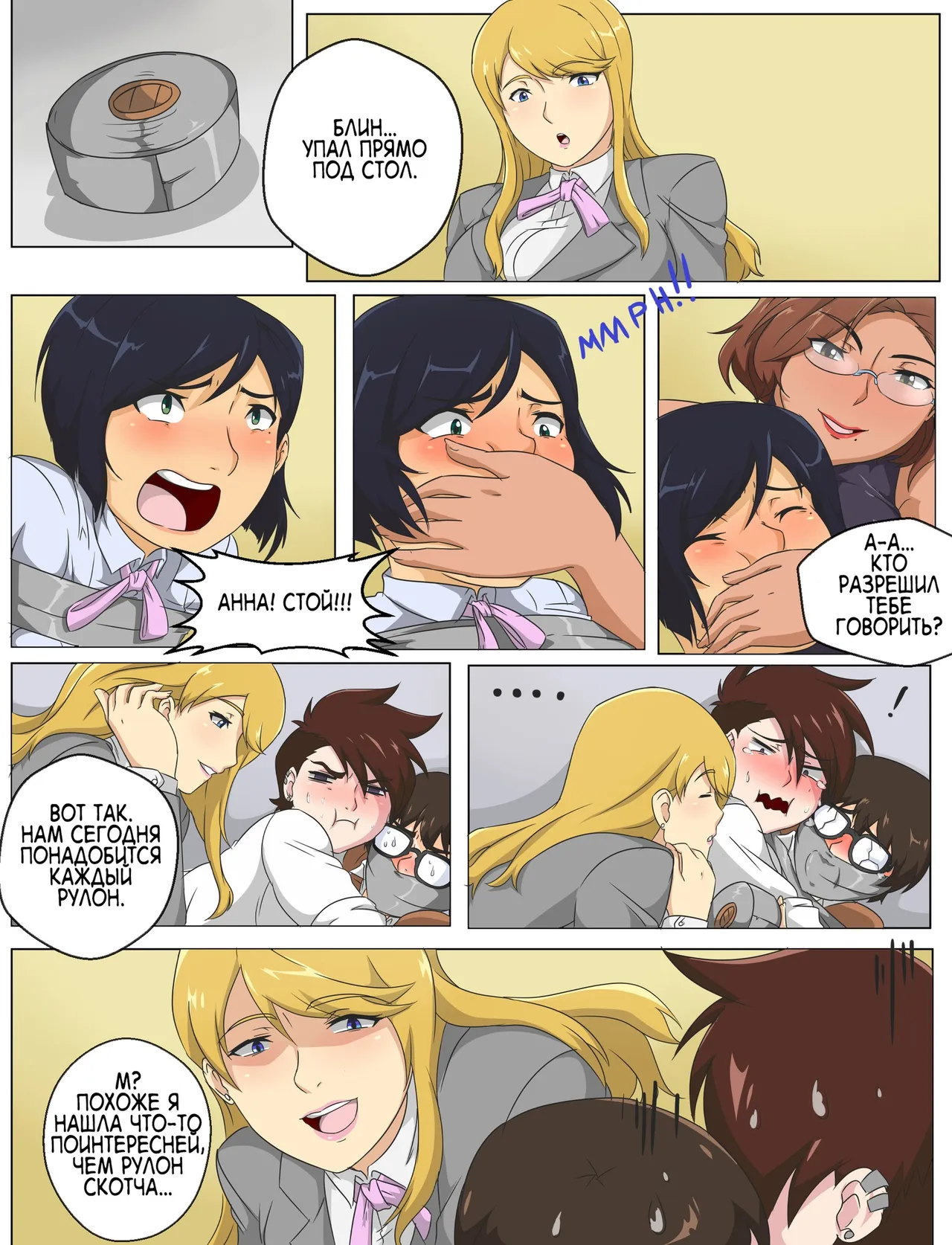 T.I.E.D часть 2 page 6 full