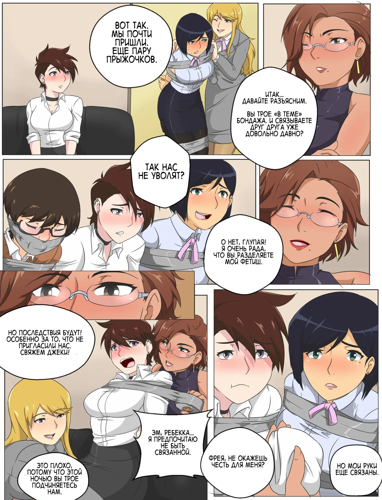 T.I.E.D часть 2 page 9 full
