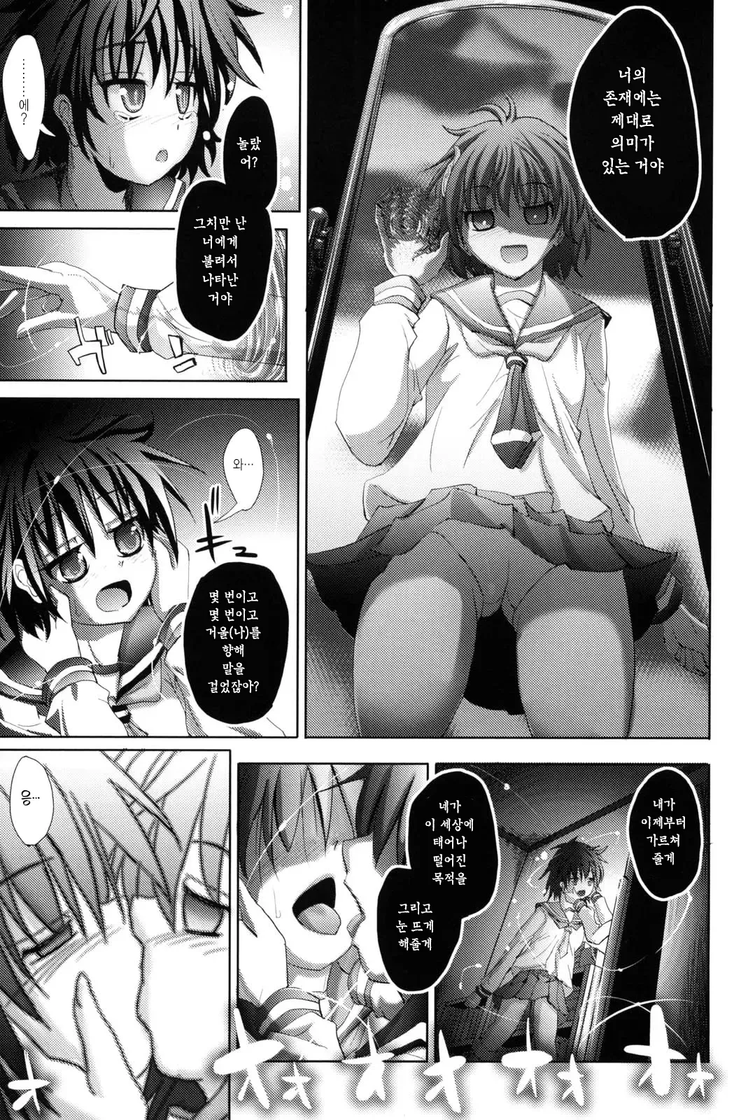 거울 너머의 나에게 page 10 full