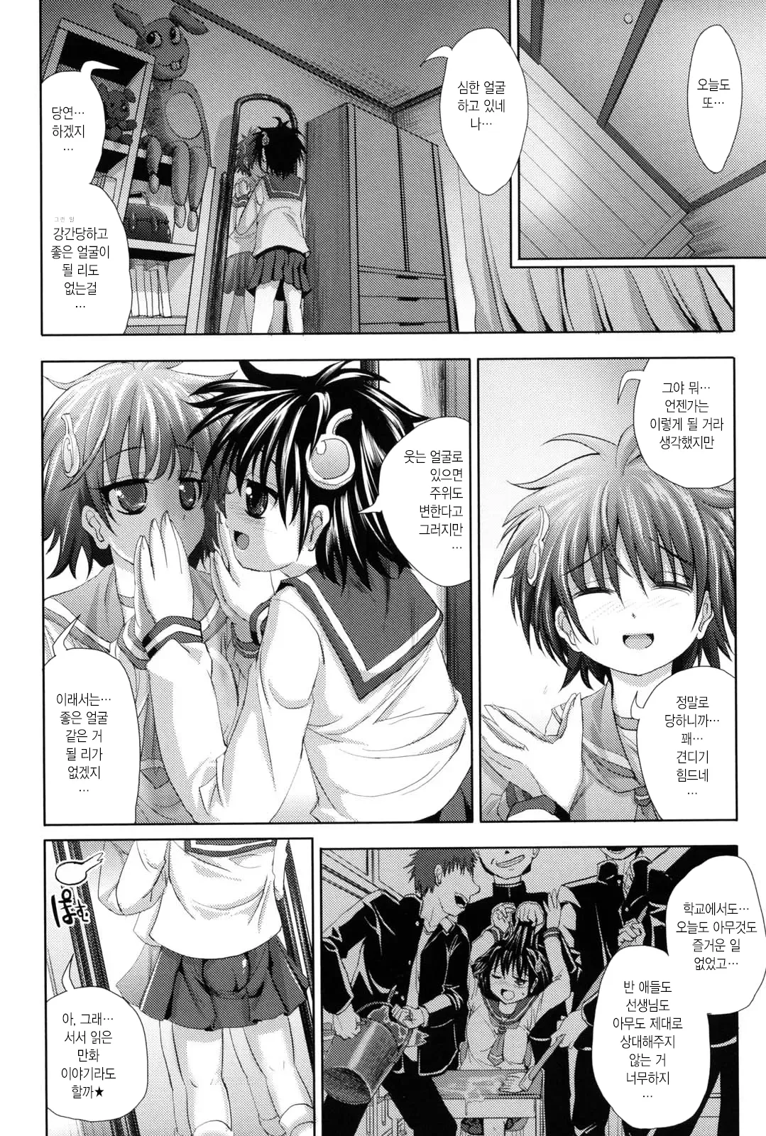 거울 너머의 나에게 page 8 full