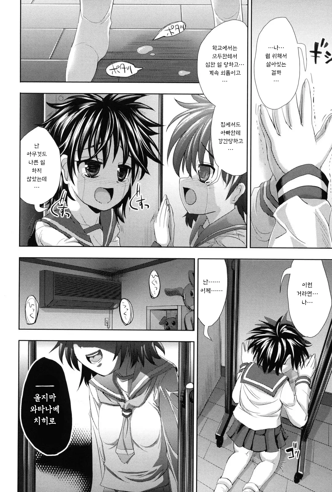 거울 너머의 나에게 page 9 full