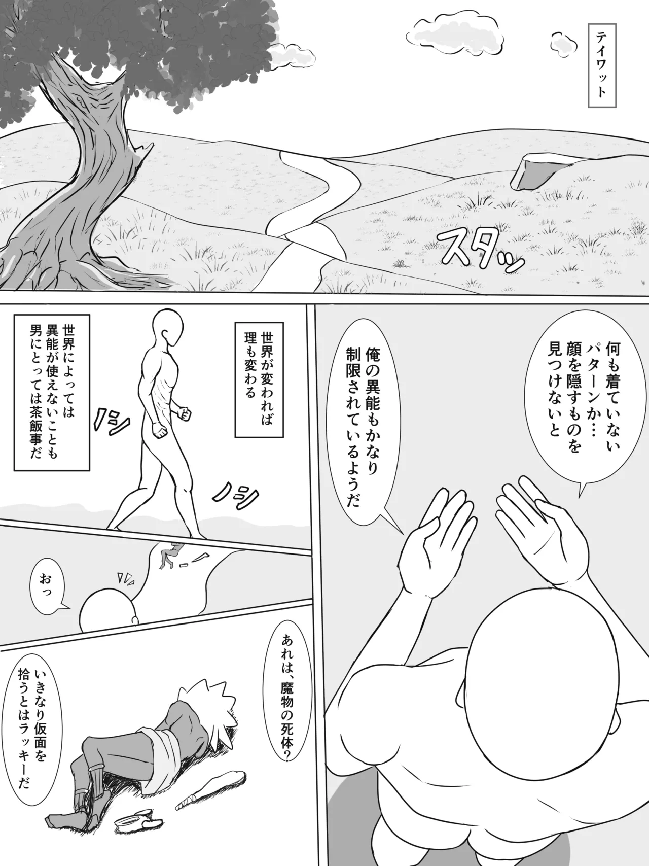 【原神】それゆけ！種付野郎 第１話その１ page 3 full