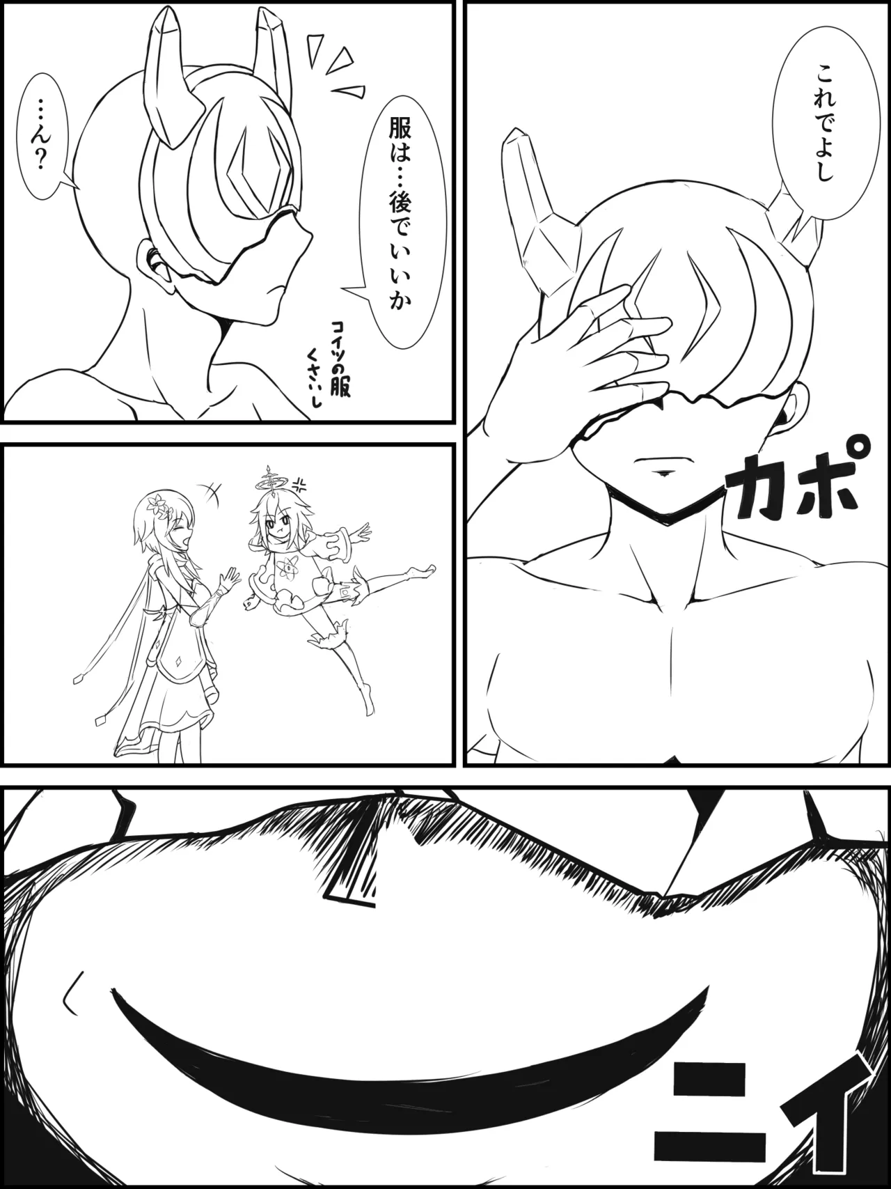 【原神】それゆけ！種付野郎 第１話その１ page 4 full