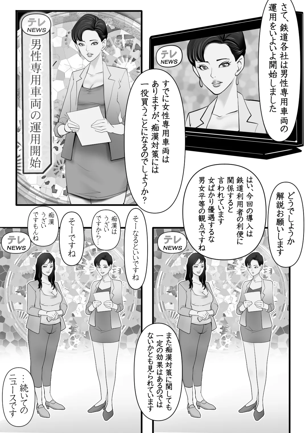男性専用車両に乗ってきた女は男の娘 page 4 full