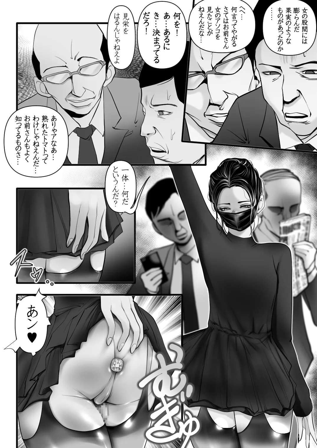 男性専用車両に乗ってきた女は男の娘 page 9 full