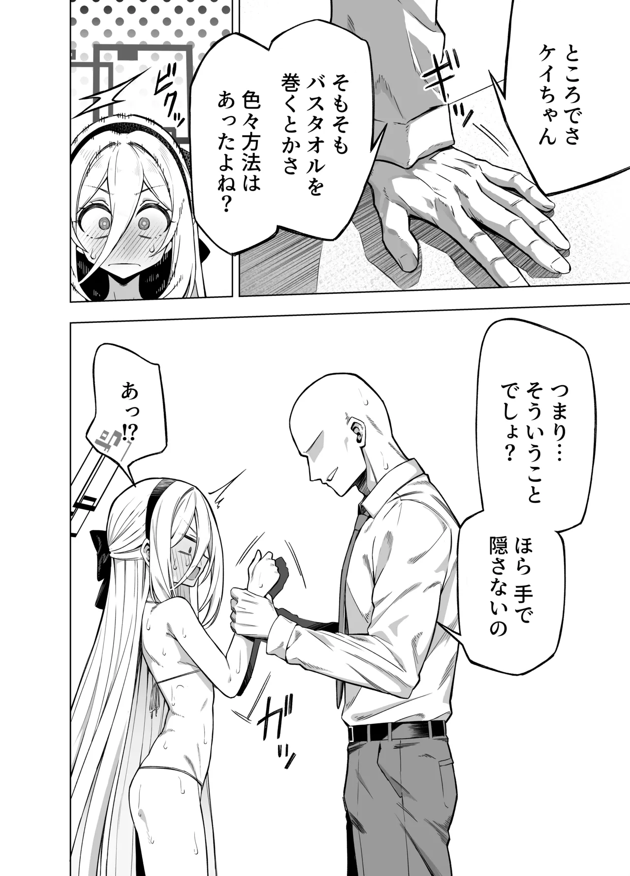 Kei-chan Ame ni Furarete page 5 full