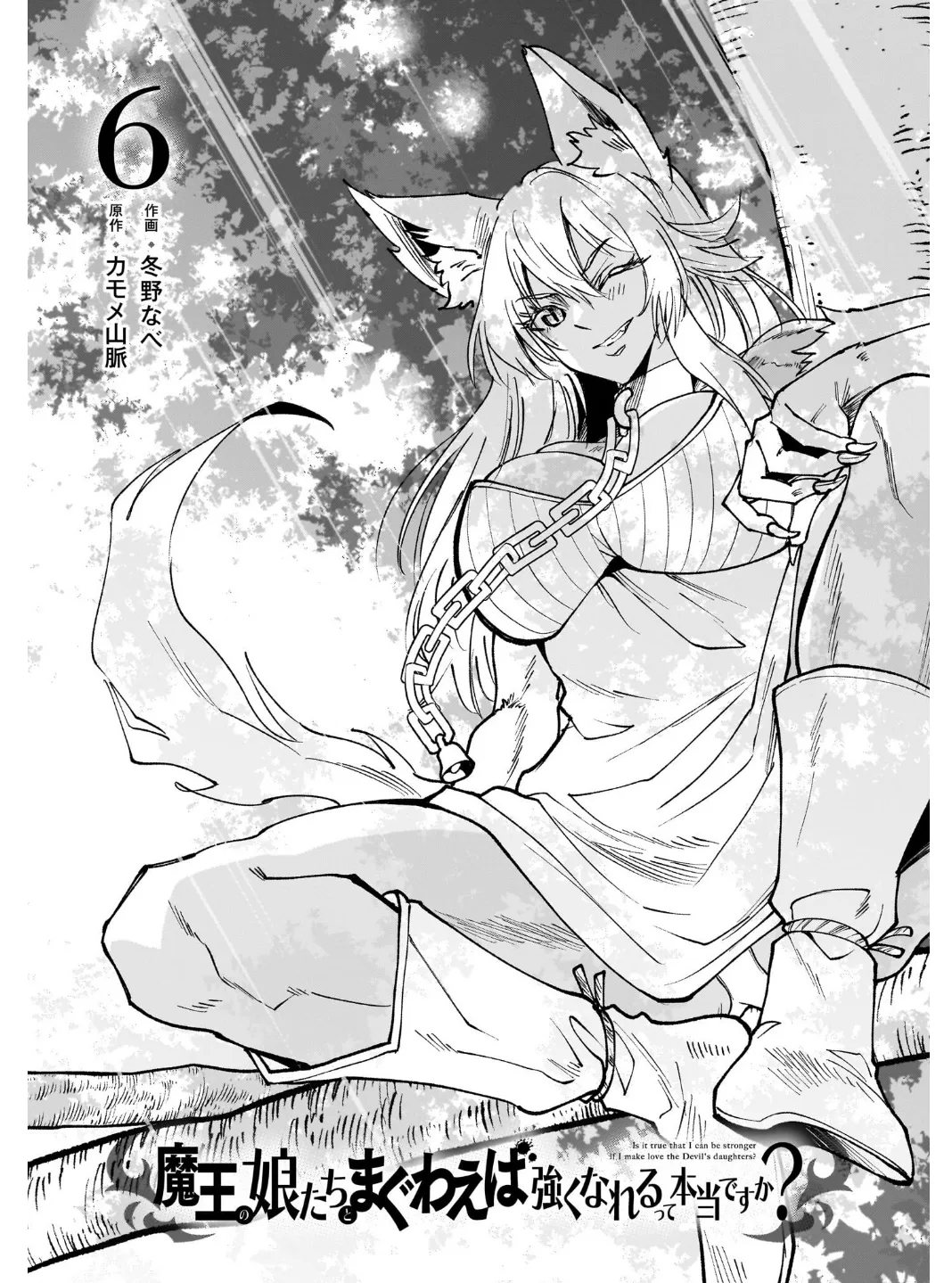 魔王の娘たちとまぐわえば強くなれるって本当ですか?06 page 3 full