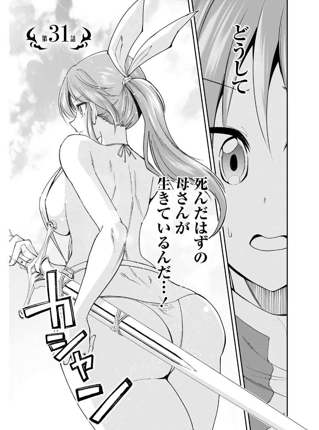 魔王の娘たちとまぐわえば強くなれるって本当ですか?06 page 5 full