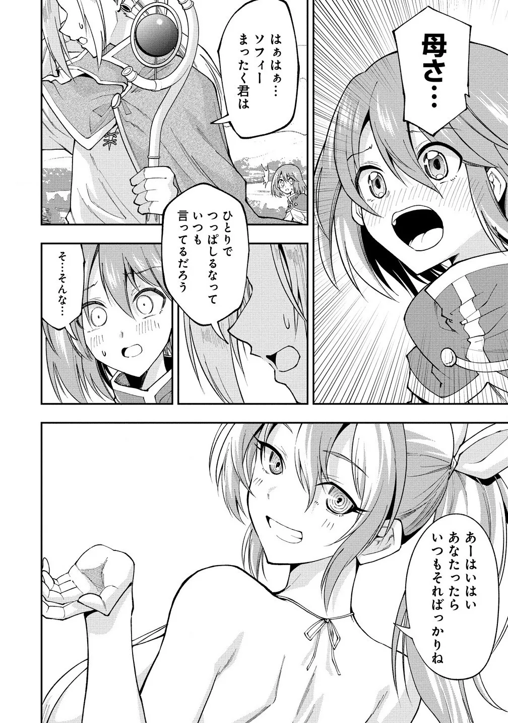 魔王の娘たちとまぐわえば強くなれるって本当ですか?06 page 7 full