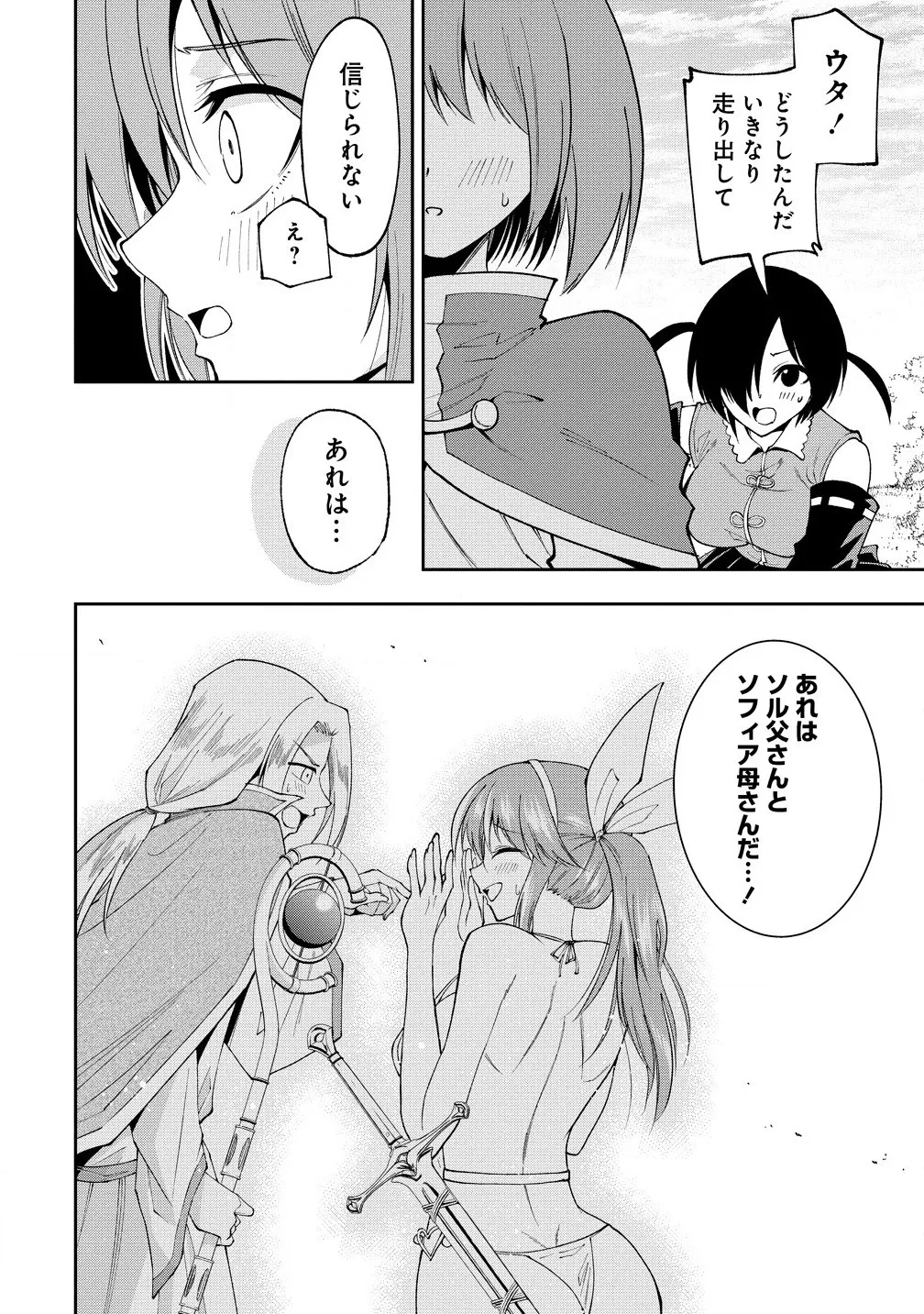 魔王の娘たちとまぐわえば強くなれるって本当ですか?06 page 9 full