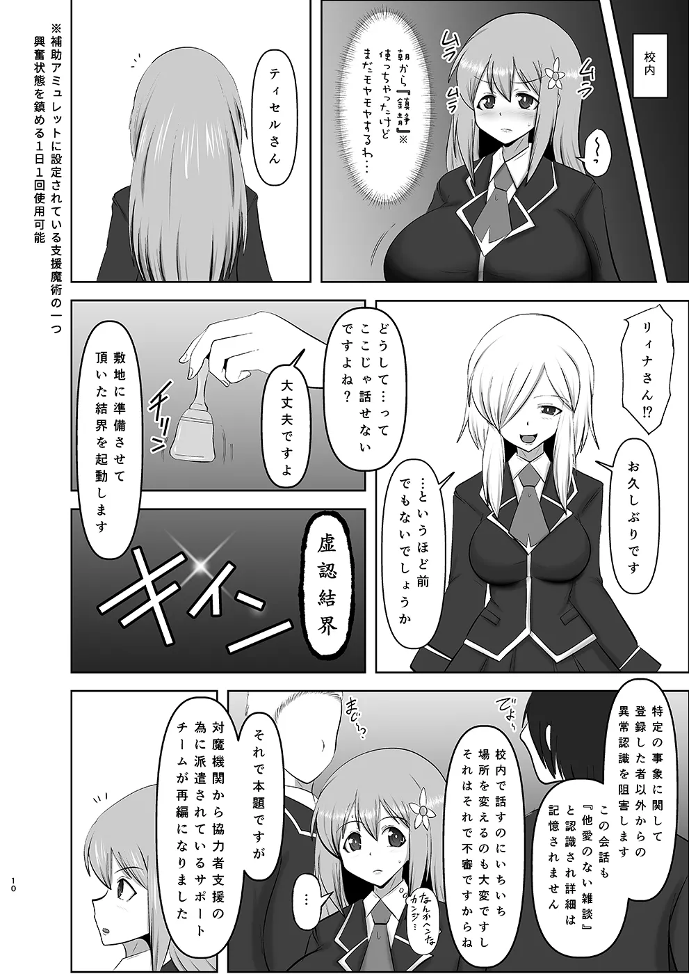 煌盾戦姫エルセイン 堕肉嘲罰&amp;intermission page 10 full