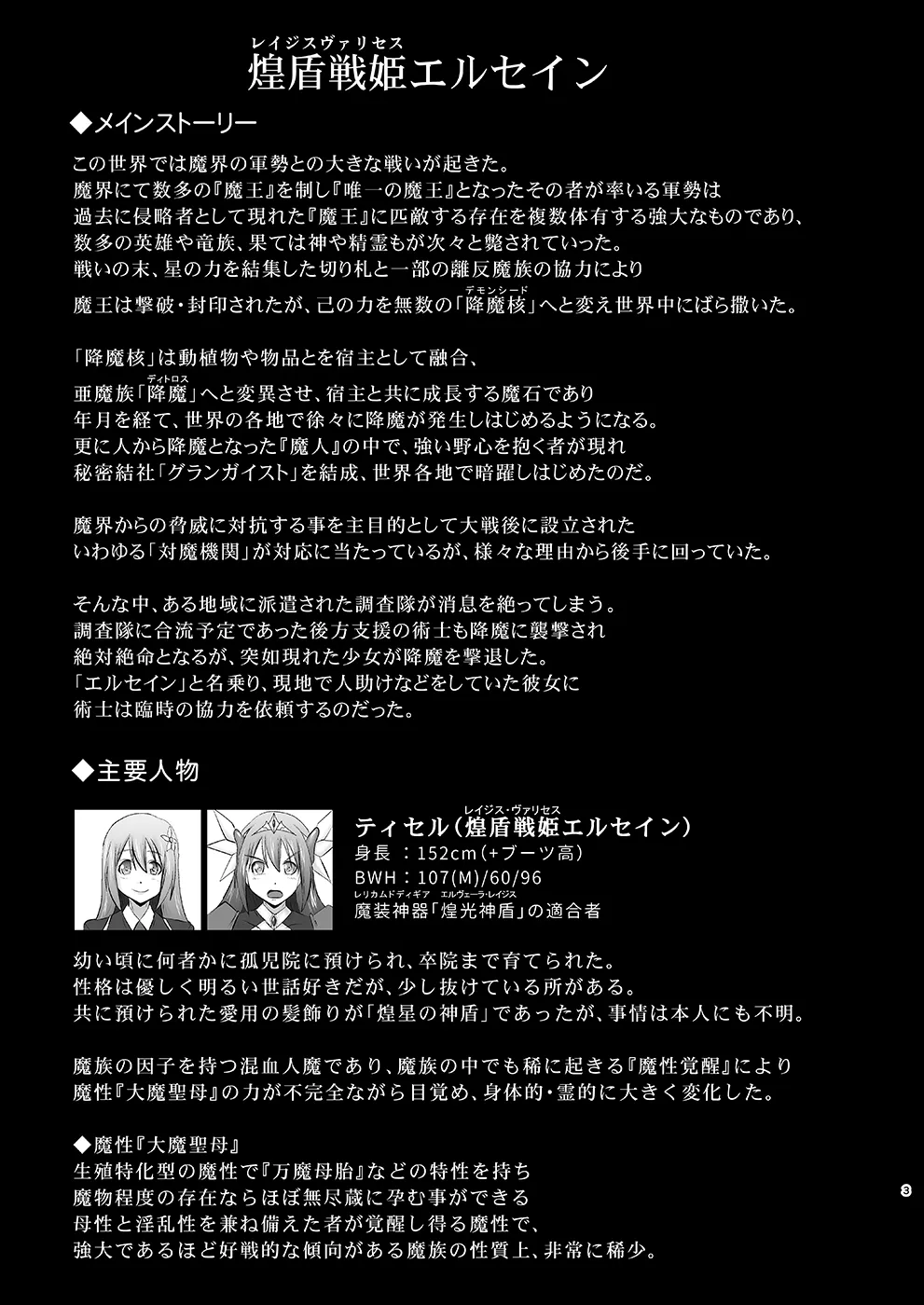 煌盾戦姫エルセイン 堕肉嘲罰&amp;intermission page 3 full