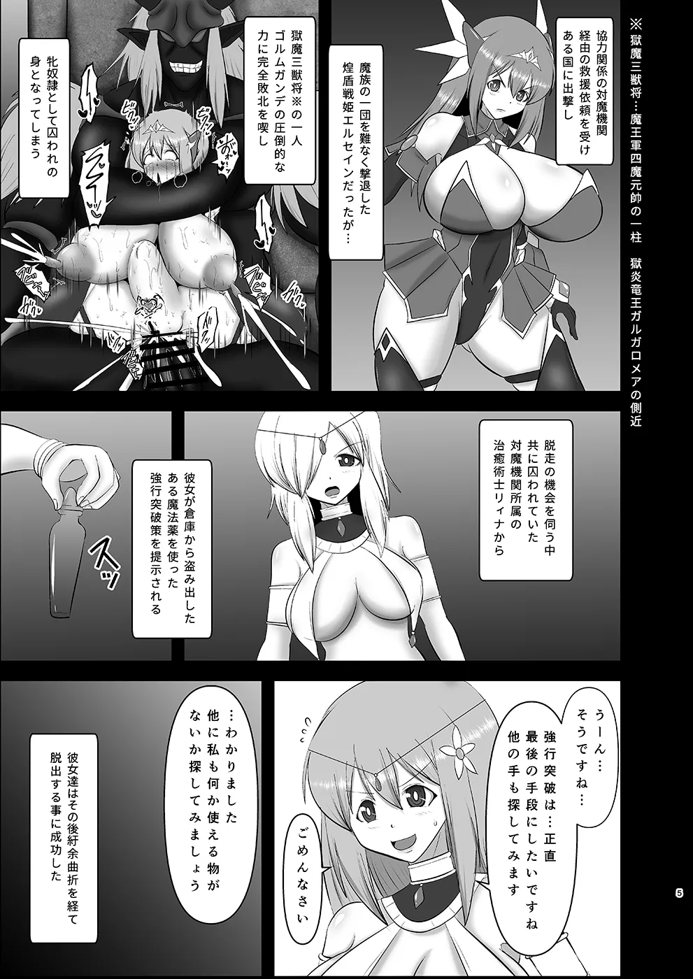 煌盾戦姫エルセイン 堕肉嘲罰&amp;intermission page 5 full