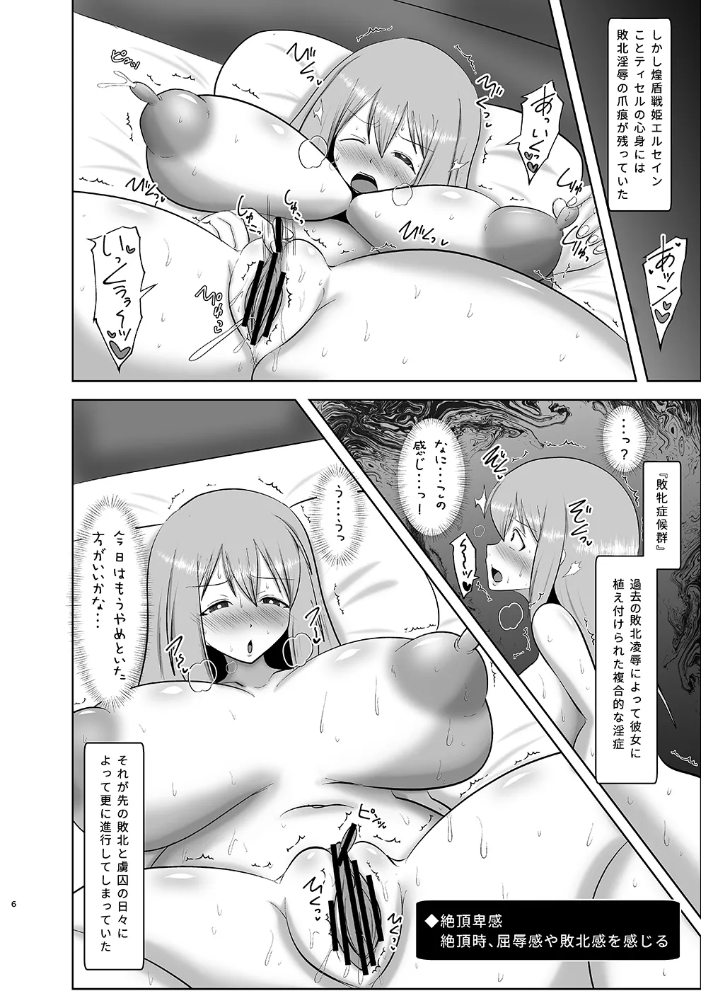 煌盾戦姫エルセイン 堕肉嘲罰&amp;intermission page 6 full