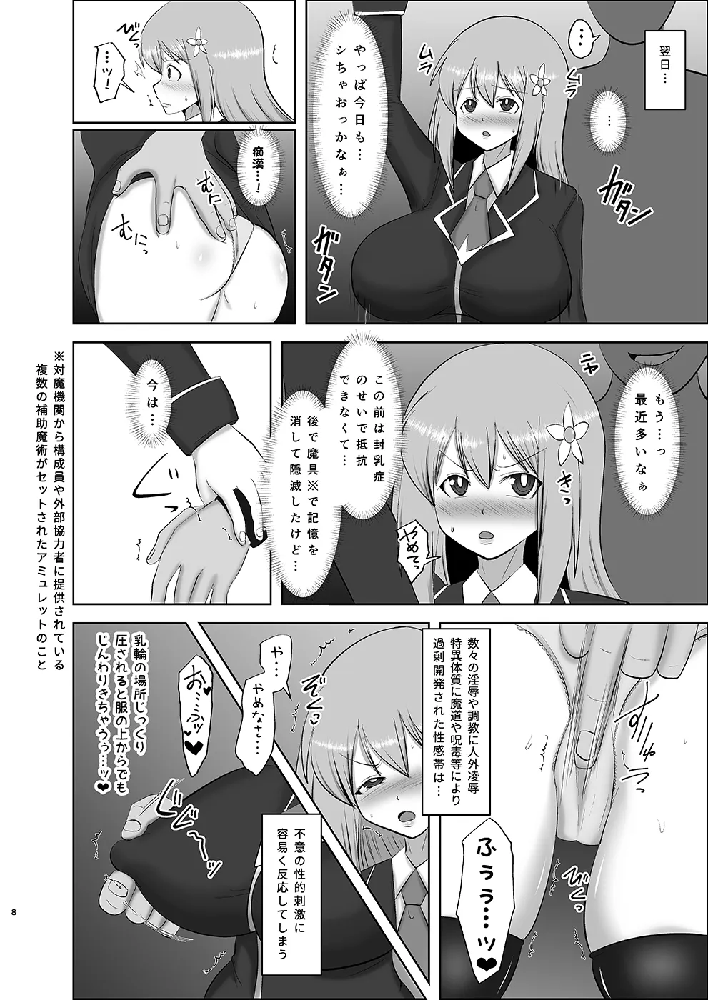 煌盾戦姫エルセイン 堕肉嘲罰&amp;intermission page 8 full