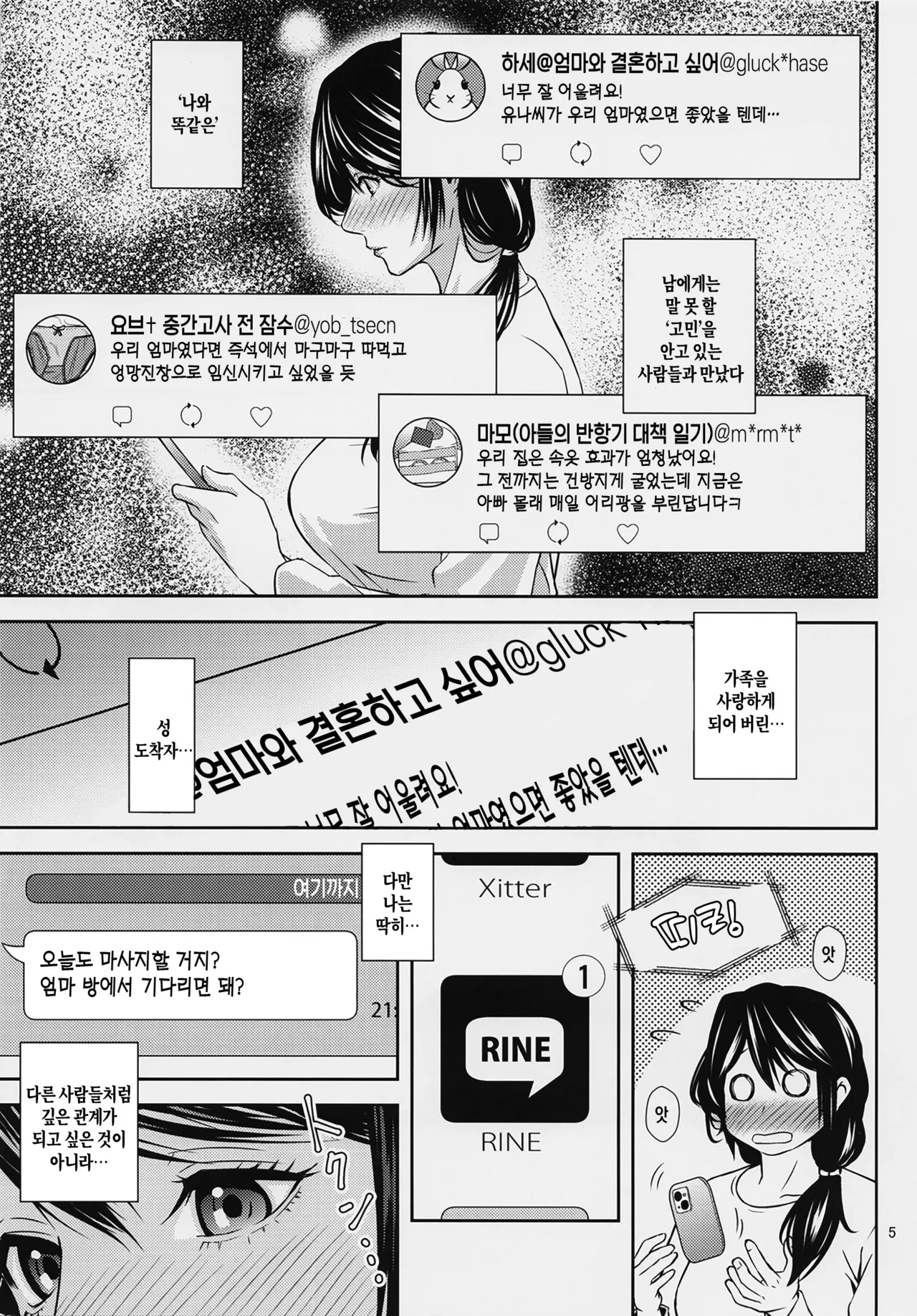 Boketsu o Horu 23 |  모혈을 파다 23 page 4 full