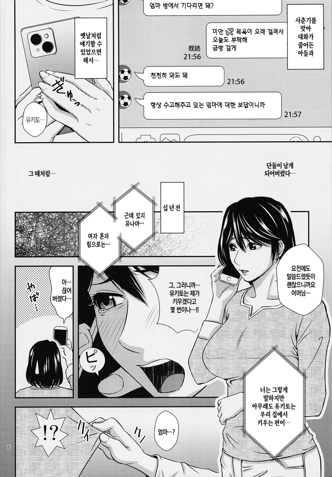Boketsu o Horu 23 |  모혈을 파다 23 page 5 full