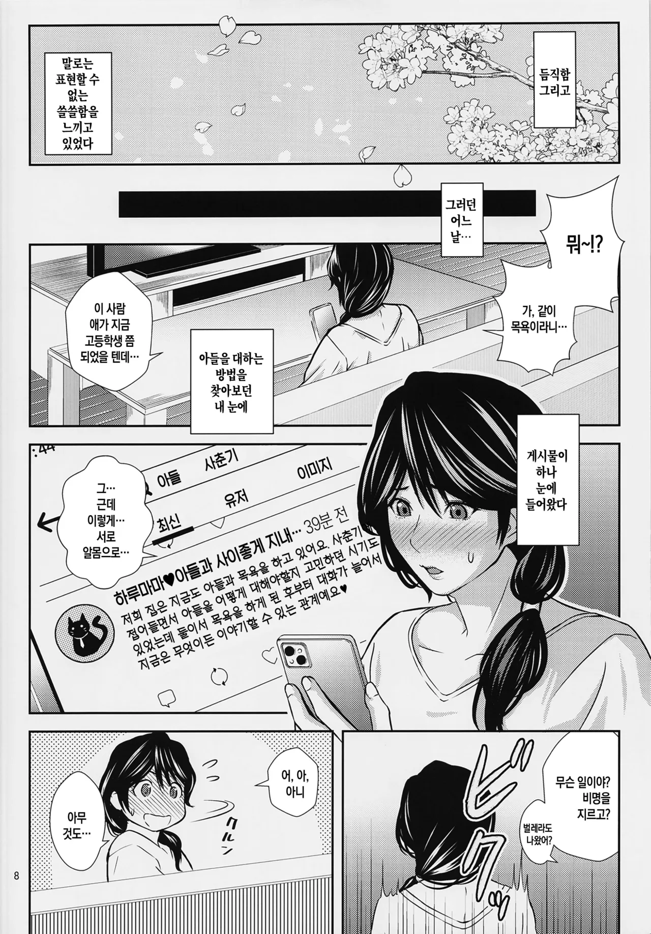 Boketsu o Horu 23 |  모혈을 파다 23 page 7 full