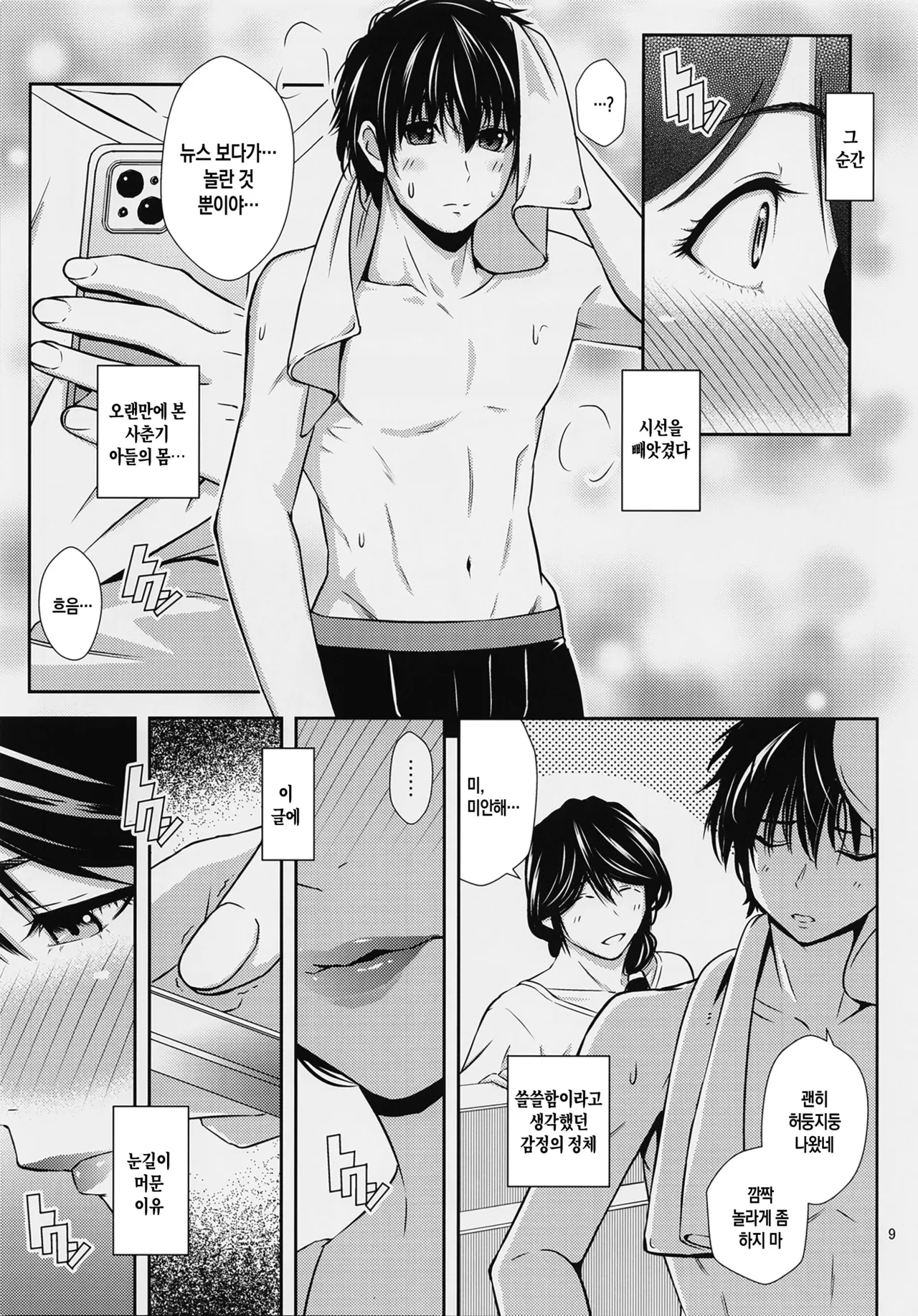 Boketsu o Horu 23 |  모혈을 파다 23 page 8 full