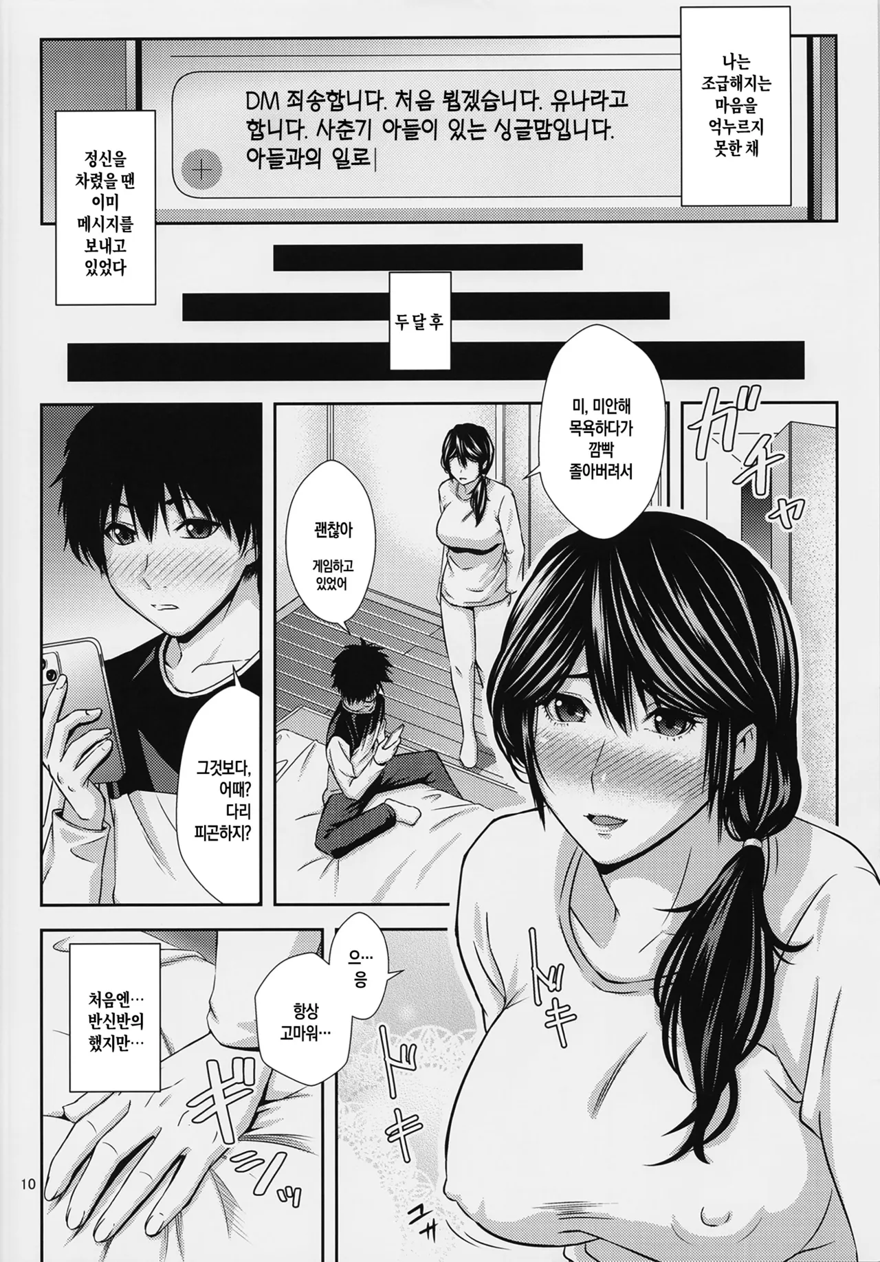 Boketsu o Horu 23 |  모혈을 파다 23 page 9 full