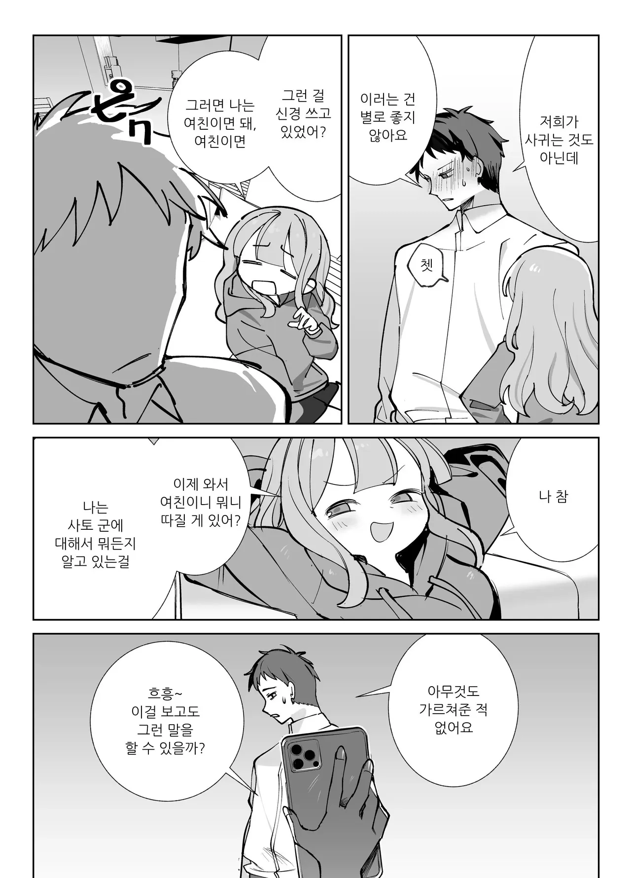 Nama Onaho Senpai ~Yaritagari no Senpai ga Kouhai-kun o Aottara Bakobako ni Okasarete Mechakucha Shasei Sareru Hanashi~ page 10 full