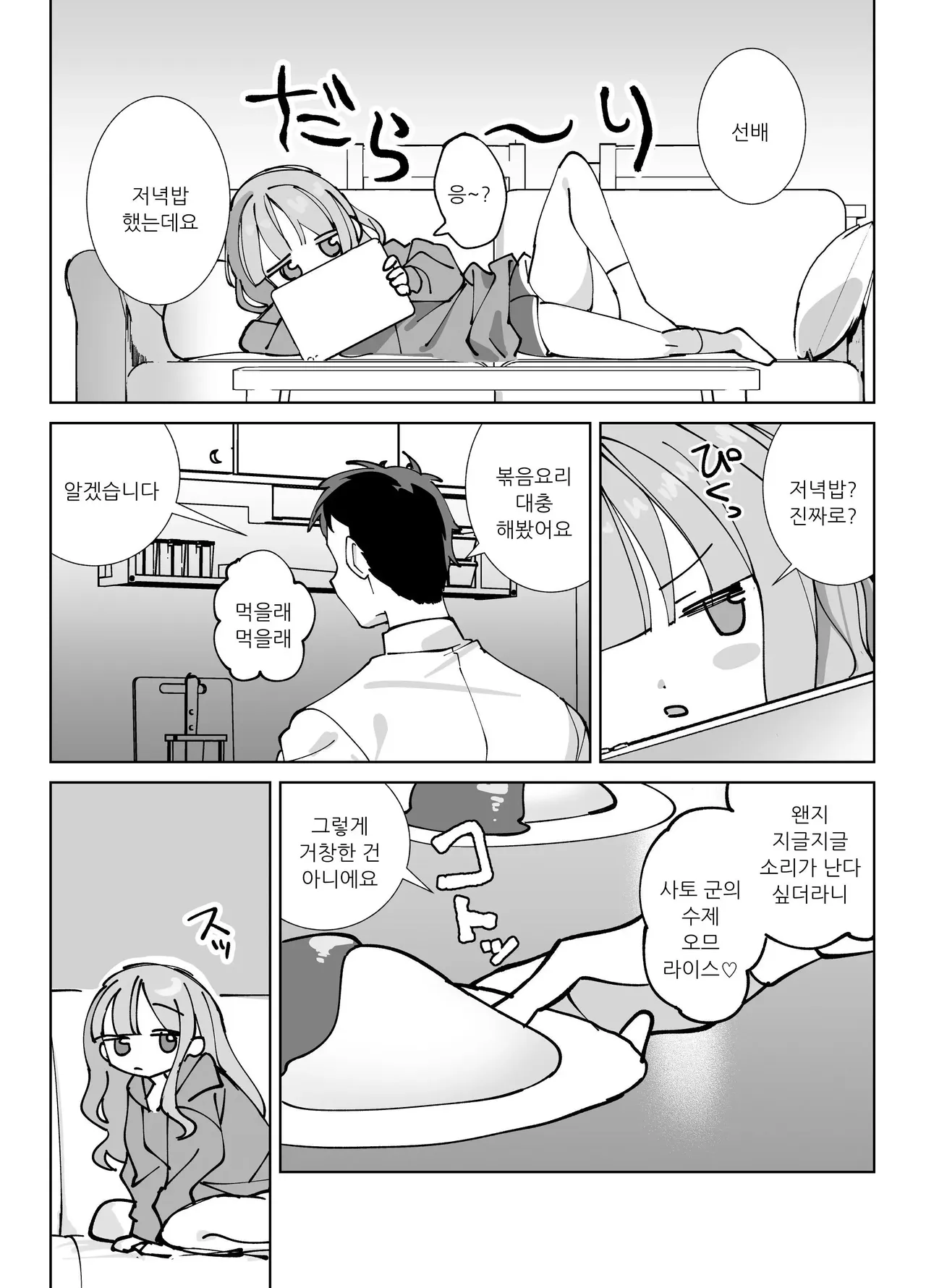 Nama Onaho Senpai ~Yaritagari no Senpai ga Kouhai-kun o Aottara Bakobako ni Okasarete Mechakucha Shasei Sareru Hanashi~ page 2 full