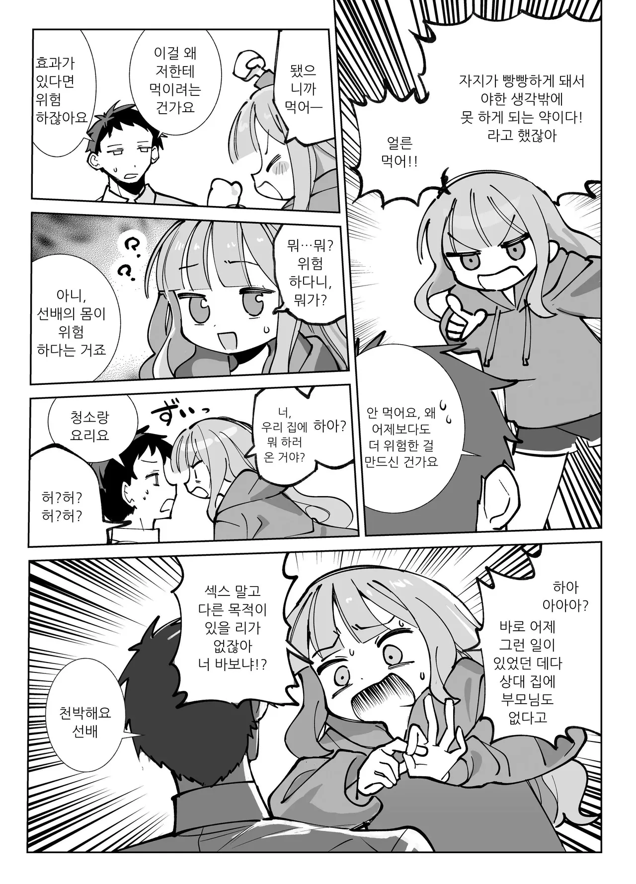 Nama Onaho Senpai ~Yaritagari no Senpai ga Kouhai-kun o Aottara Bakobako ni Okasarete Mechakucha Shasei Sareru Hanashi~ page 6 full