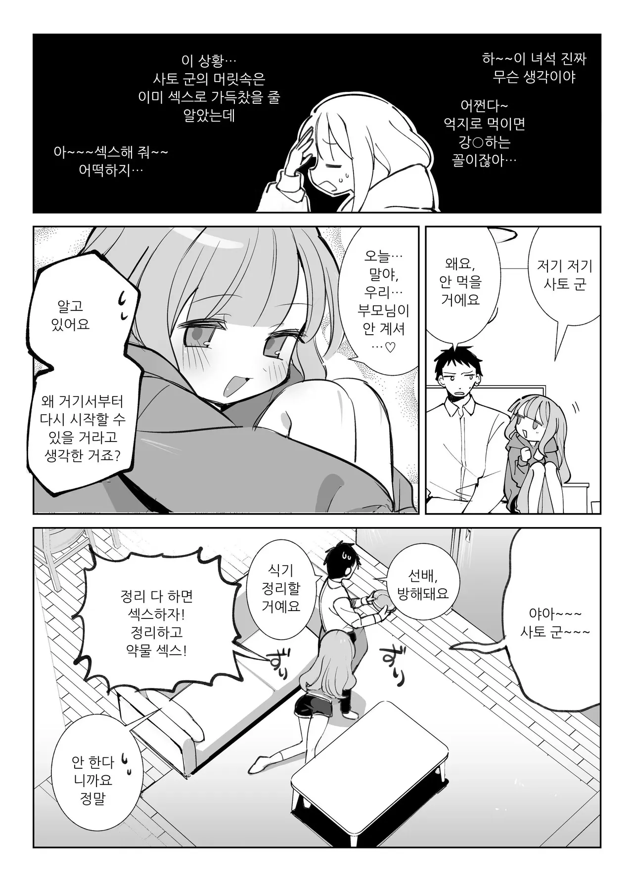 Nama Onaho Senpai ~Yaritagari no Senpai ga Kouhai-kun o Aottara Bakobako ni Okasarete Mechakucha Shasei Sareru Hanashi~ page 7 full