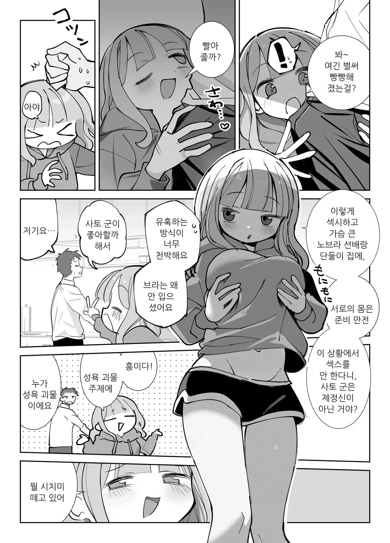 Nama Onaho Senpai ~Yaritagari no Senpai ga Kouhai-kun o Aottara Bakobako ni Okasarete Mechakucha Shasei Sareru Hanashi~ page 8 full