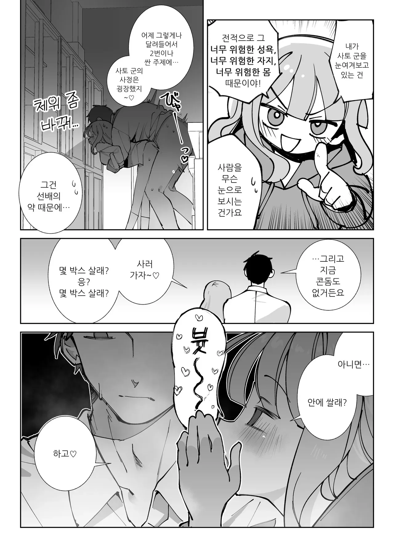 Nama Onaho Senpai ~Yaritagari no Senpai ga Kouhai-kun o Aottara Bakobako ni Okasarete Mechakucha Shasei Sareru Hanashi~ page 9 full