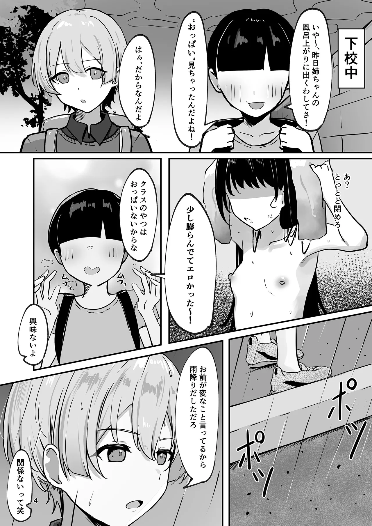 Rainy Bus page 4 full