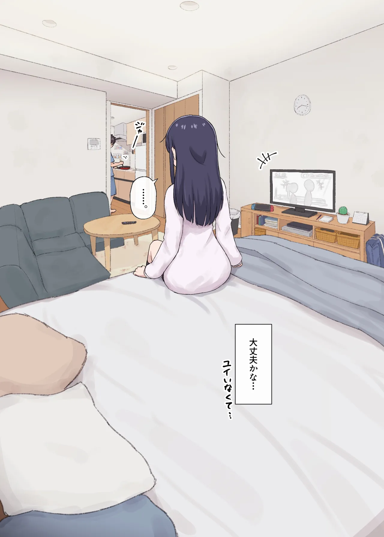 人見知りちゃんとお留守番 page 8 full