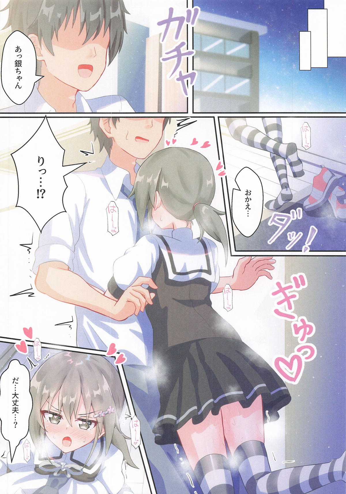 三ノ輪銀ちゃんにひたすら攻められる本 page 5 full