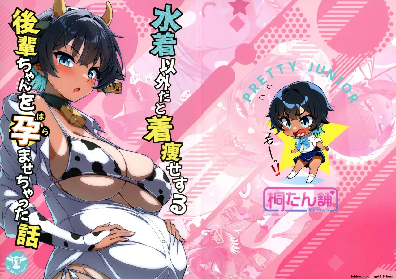 kirimitsu - Mizugi Igai da to Kiyase suru Kouhai-chan wo Haramasetchatta Hanashi page 3 full