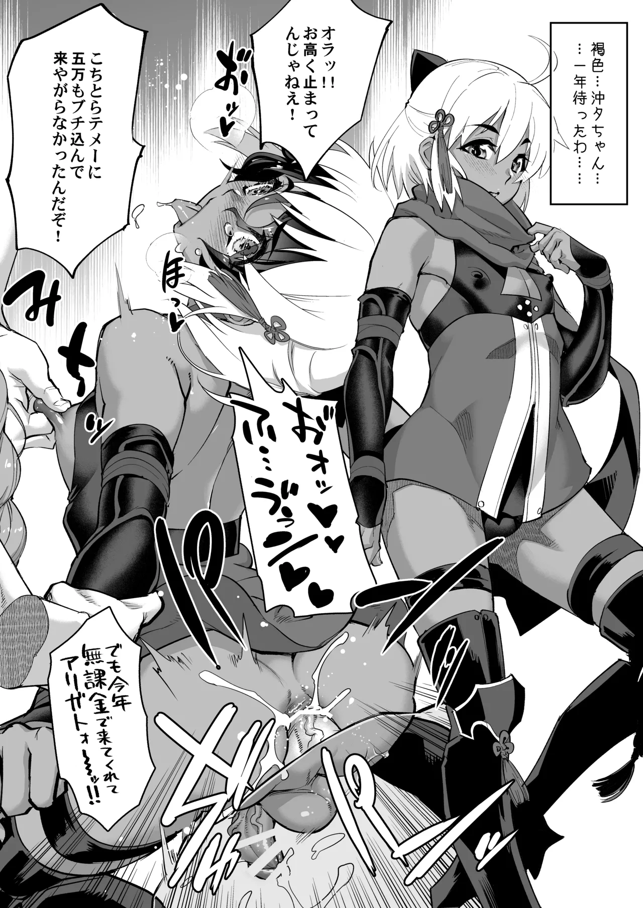 FGO Cos Mousou Bon page 10 full