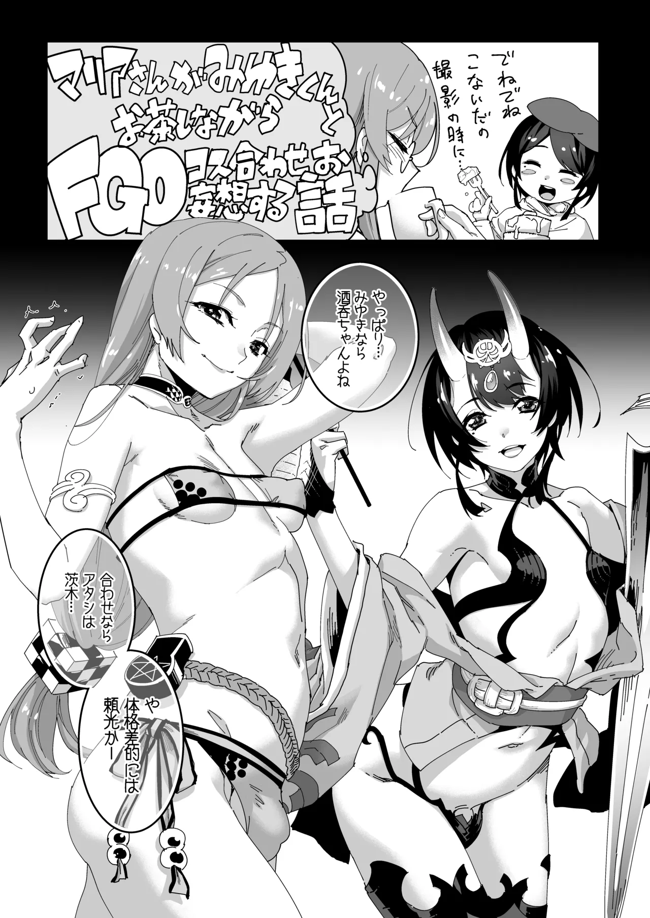 FGO Cos Mousou Bon page 3 full