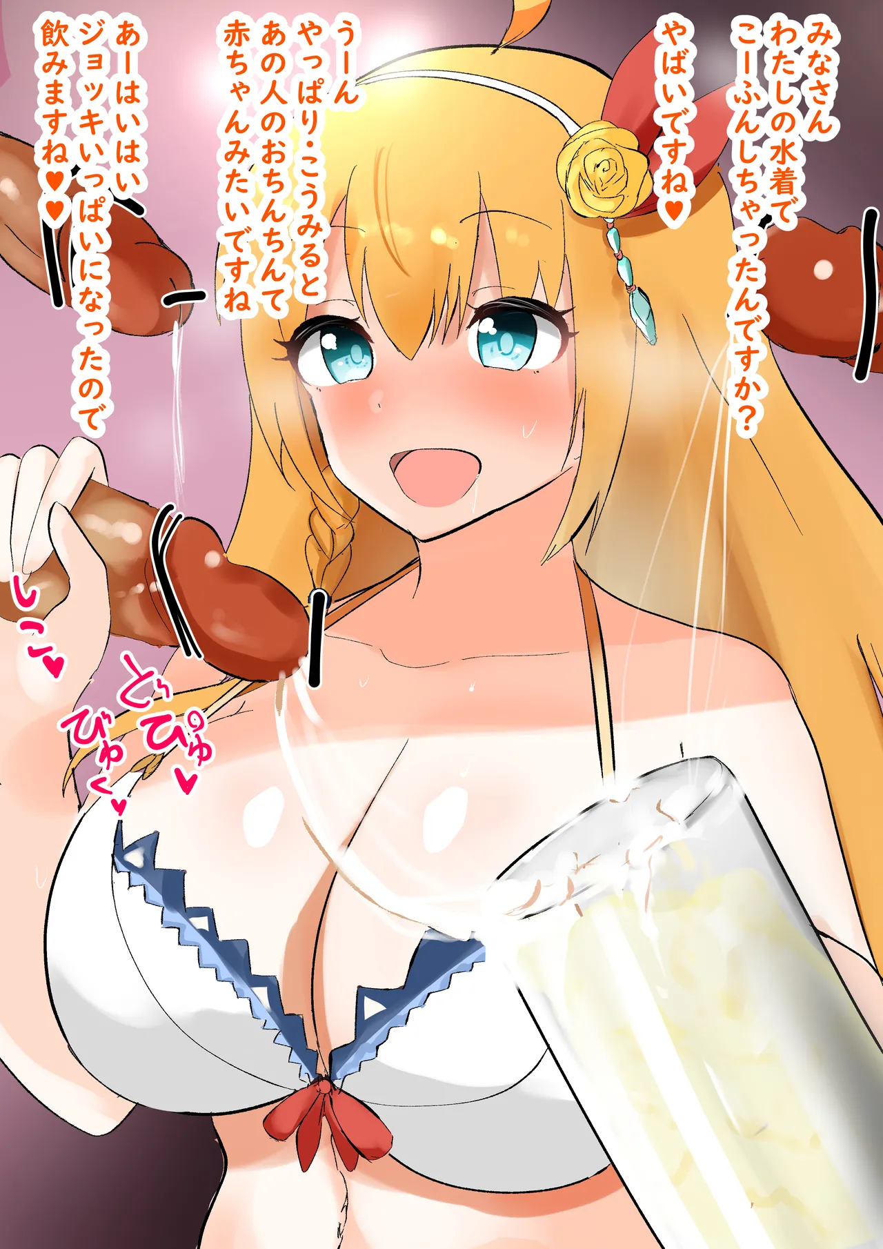 ザーメンジョッキおにぎり姫 page 1 full